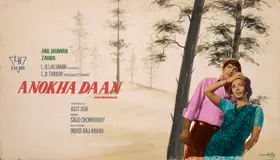 Screen Arts Giddy (Art Studio), Anokha Daan, 1972 | Showcard