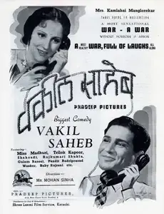 Sinha, Mohan (Director), Vakil Saheb, 1943 | Advertisement