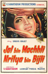 Vilas, S. (Designer), Jal Bin Machhli Nritya Bin Bijli, 1971 | Half Sheet Poster