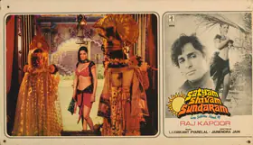 Karmakar, Radhu (Cinematographer), Satyam Shivam Sundaram, 1978 | Lobby Card
