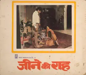 Jeene Ki Raah