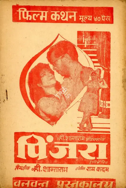 V. Shantaram (Director), Pinjra, 1973, Cyclostyled Lyrics Leaflet