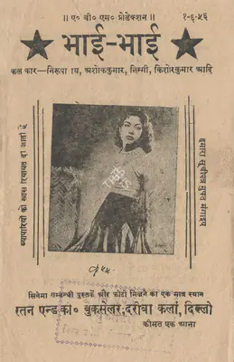 M.Venkat Raman (Director), Bhai Bhai, 1956, Cyclostyled Lyrics Leaflet