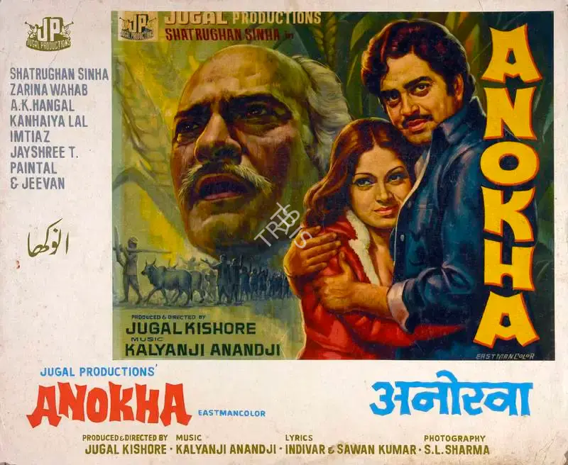 Jugal Kishor (Producer), Anokha, 1975, Lobby Card