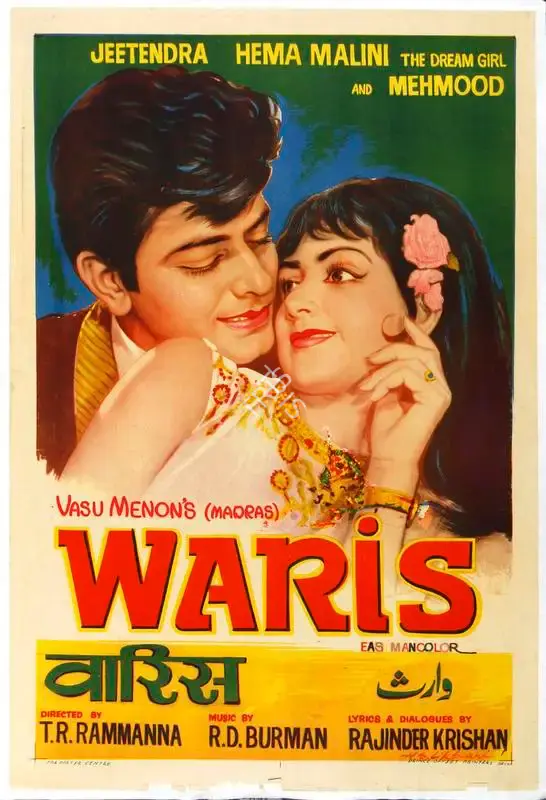 H.S. Likhari (Designer), Waris, 1969, Half Sheet Poster