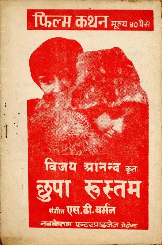 Vijay Anand (Producer), Chhupa Rustam, 1973, Cyclostyled Lyrics Leaflet