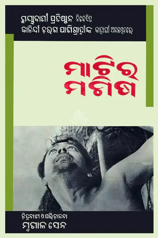Doshi, Babulal (Producer), Matira Manisha, 1966 | Poster | CinemaEducation | 00553865