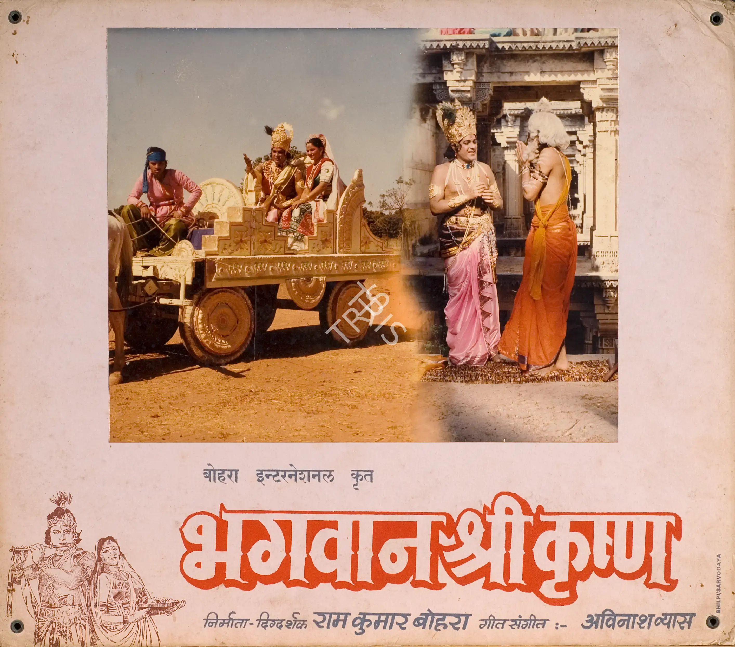 Ramkumar Bohra (Producer), Bhagwan Shrikrishna, 1984, Photographic Still Mounted on Lobby Card