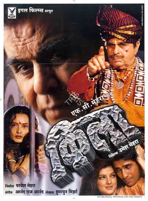 Parvesh Mehra (Producer), Qila, 1998, Full Sheet Poster