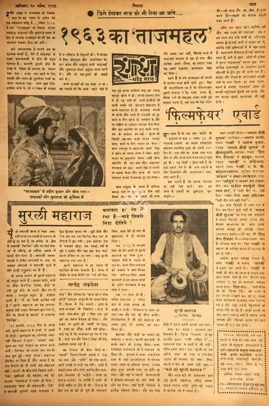 Mahendra Saral (Columnist), 1963 Ka 'Tajmahal', 1963, Film Review