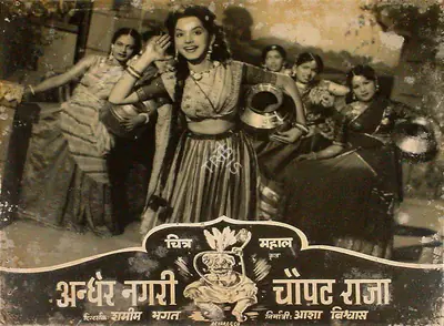 Asha Biswas (Producer), Andher Nagri Chaupat Raja, 1955, Lobby Card