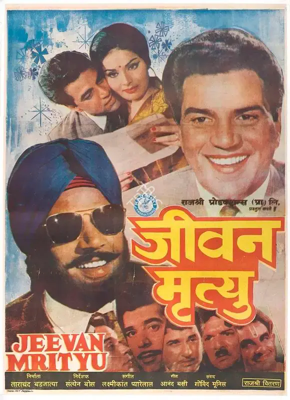 Tarachand Barjatya (Producer), Jeevan Mrityu, 1970, Full Sheet Poster