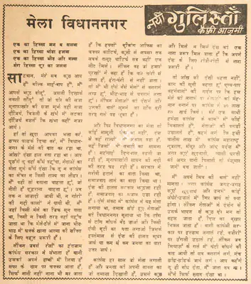 Kaifi Azmi (Poet), Mela Vidhannagar, 1973, Poem