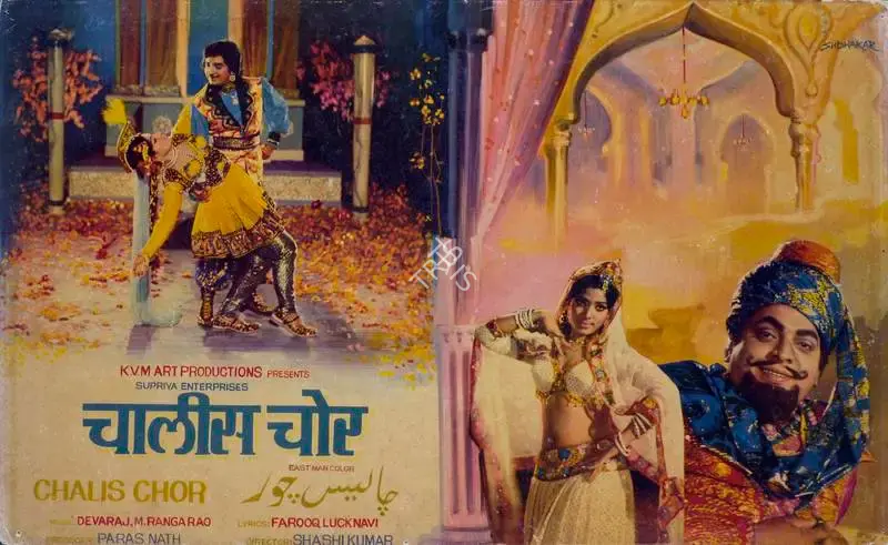 Paras Nath (Producer), Chalis Chor, 1976, Lobby Card