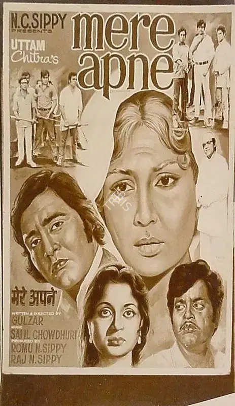 K. Vaikunth (Cinematographer), Mere Apne, 1971, Lobby Card