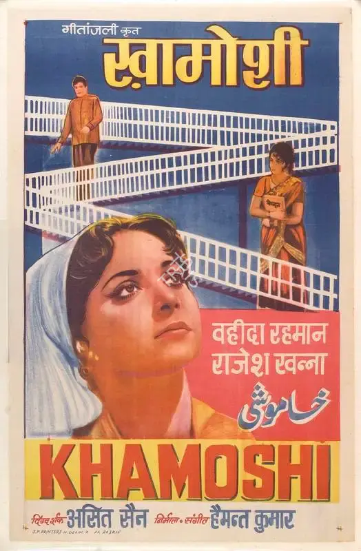 Hemanta Mukherjee (Producer), Khamoshi, 1969, Full Sheet Poster