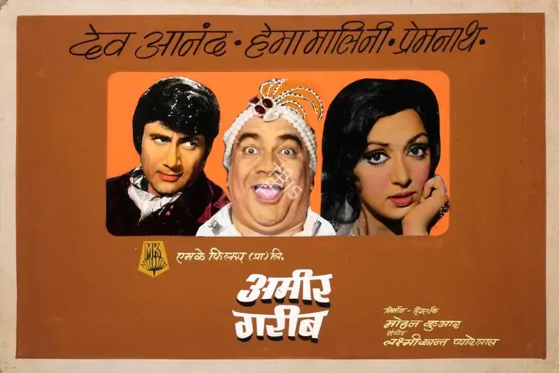 Mohan Kumar (Producer), Amir Garib, 1974, Showcard