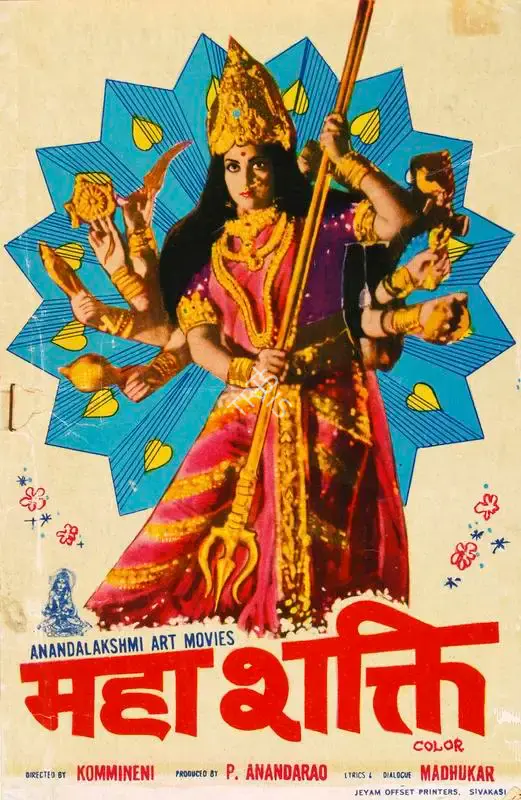 P.Ananda Rao (Producer), Maha Shakti, 1980, Song-Synopsis Booklet