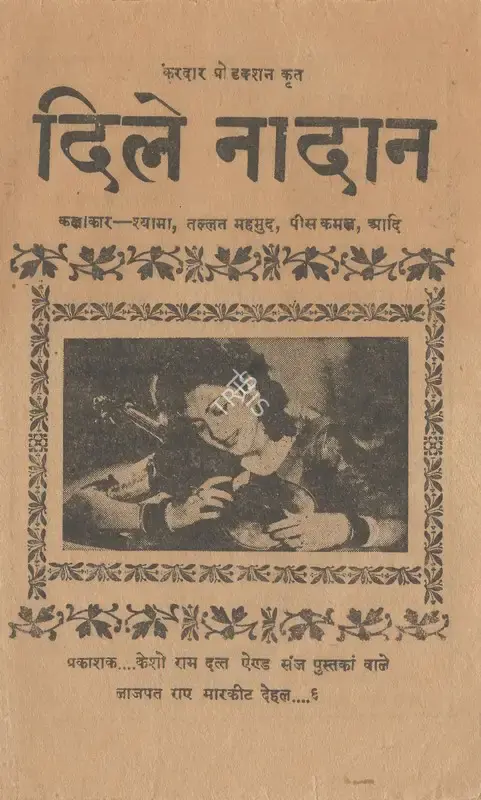A.R. Kardar (Producer), Dil E Nadaan, 1953, Cyclostyled Lyrics Leaflet