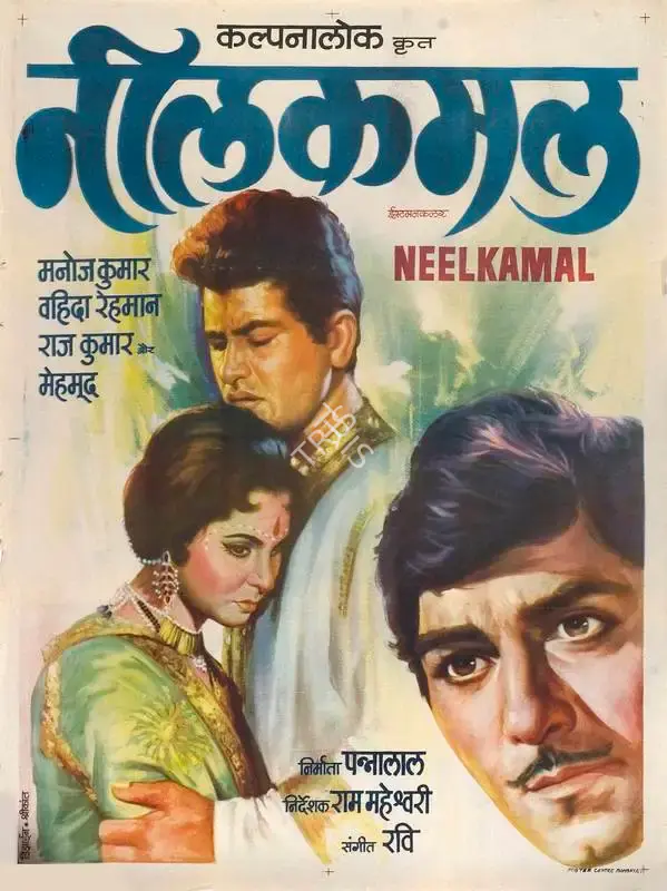 Pannalal Maheshwary (Producer), Neel Kamal, 1968, Full Sheet Poster