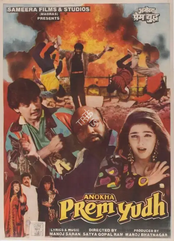 Manoj Bhatnagar (Producer), Anokha Prem Yuddh, 1994, Full Sheet Poster