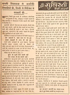 Kaifi Azmi (Poet), Vapsi Vietnam Se Americi Sipahiyon Ki, Dilli Se Syndicate Ke Patrakaron Ki, 1969, Poem