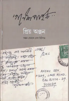 Ganesh Pyne (Author), Priyo Anjan, 2024, Authored Book