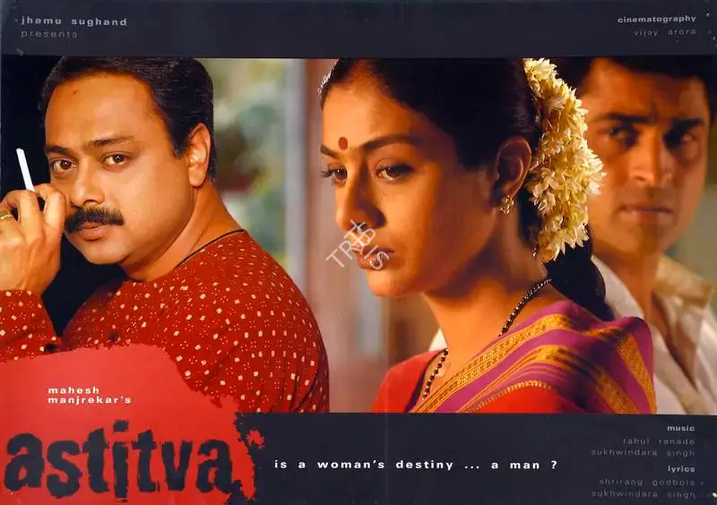 Jhamu Sughand (Producer), Astitva, 2000, Lobby Card