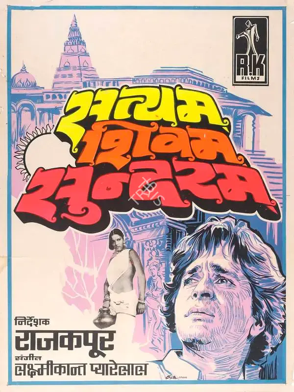 Raj Kapoor (Producer), Satyam Shivam Sundaram, 1978, Full Sheet Poster