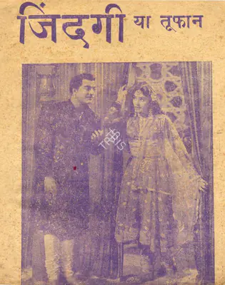 Nakshab (Producer), Zindagi Ya Toofan, 1958, Cyclostyled Lyrics Leaflet