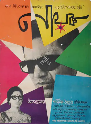R.D. Bansal (Producer), Nayak, 1966, Poster