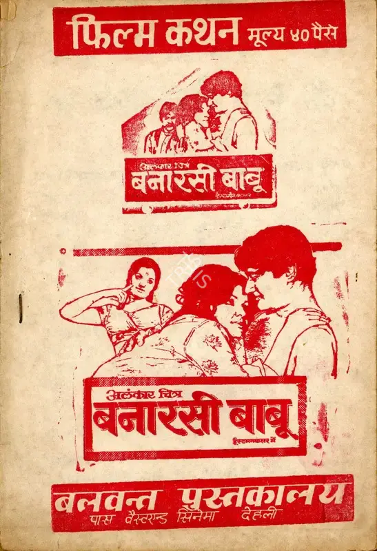 Shanker Mukerji (Producer), Banarasi Babu, 1973, Cyclostyled Lyrics Leaflet