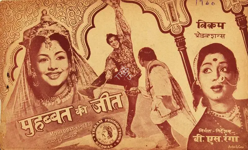 B.S. Ranga (Producer), Mohabbat Ki Jeet, 1960, Cyclostyled Lyrics Leaflet