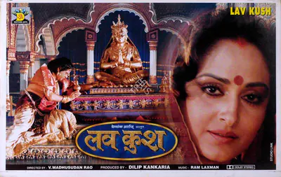 Dilip Kankaria (Producer), Lav Kush, 1997, Lobby Card