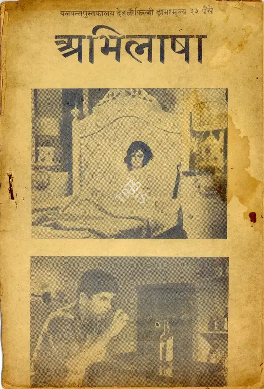 R.J. Dave (Producer), Abhilasha, 1968, Cyclostyled Lyrics Leaflet