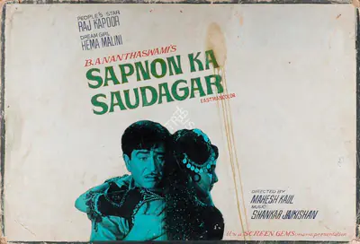 B. Ananthaswami (Producer), Sapnon Ka Saudagar, 1968, Showcard