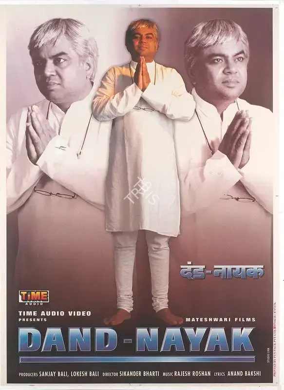 Lokesh Bali (Producer), Dand Nayak, 1998, Full Sheet Poster