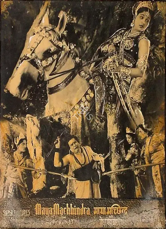 Aspi Irani (Director), Maya Machhindra, 1951, Lobby Card