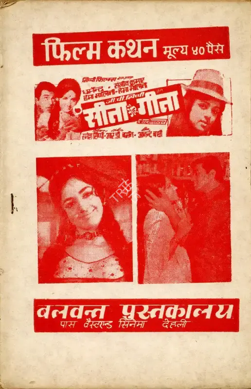 G.P. Sippy (Producer), Seeta Aur Geeta, 1972, Cyclostyled Lyrics Leaflet