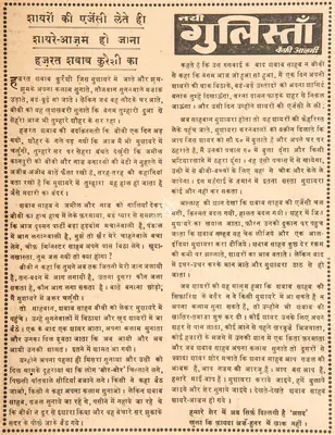 Kaifi Azmi (Poet), Shayaron Ki Agency Lete Hi Shayare-Aazam Ho Jana Hazrat Shabab Qureshi Ka, 1967, Poem