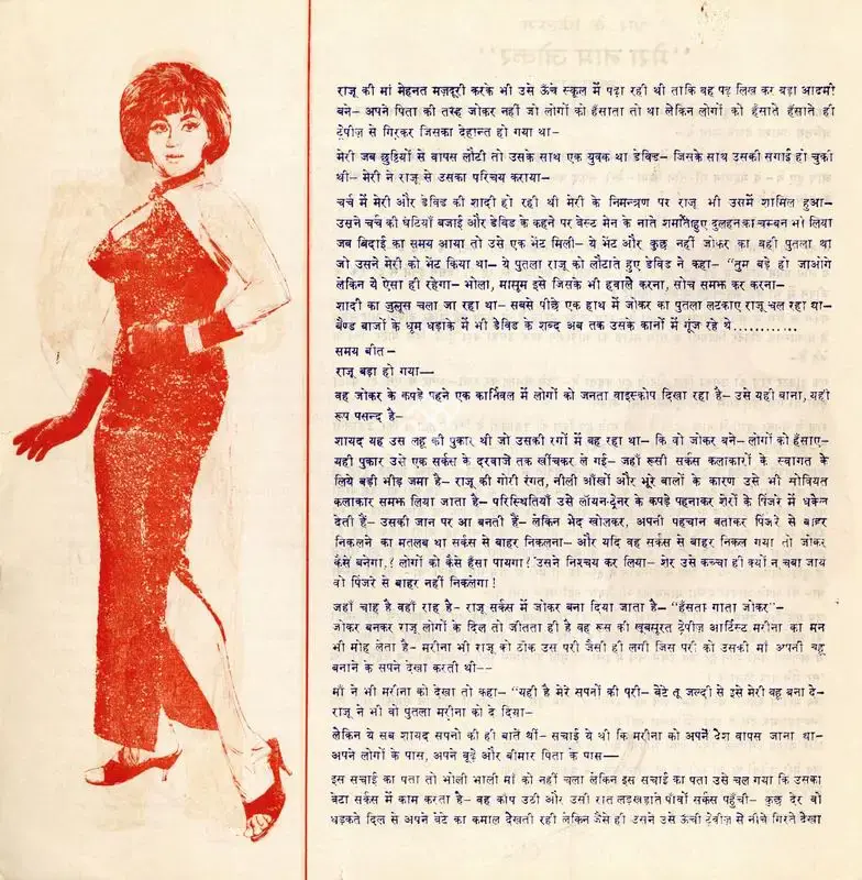 Raj Kapoor (Producer), Mera Naam Joker, 1970, Song Synopsis Booklet