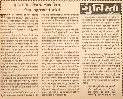 Kaifi Azmi (Poet), Khali Aana Yatriyon Ki Special Train Ka Misl "Bahu Begam" Ke Dole Ke, 1967, Poem