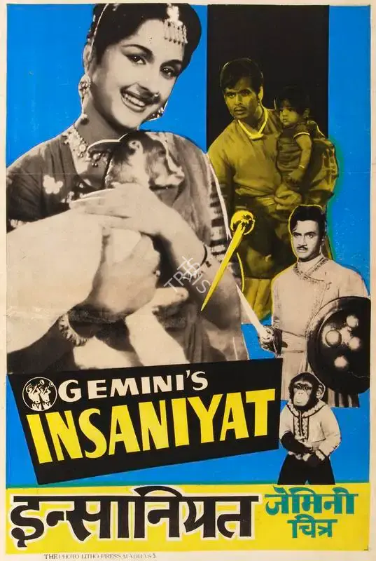 S.S. Vasan (Producer), Insaniyat, 1955, Half Sheet Poster