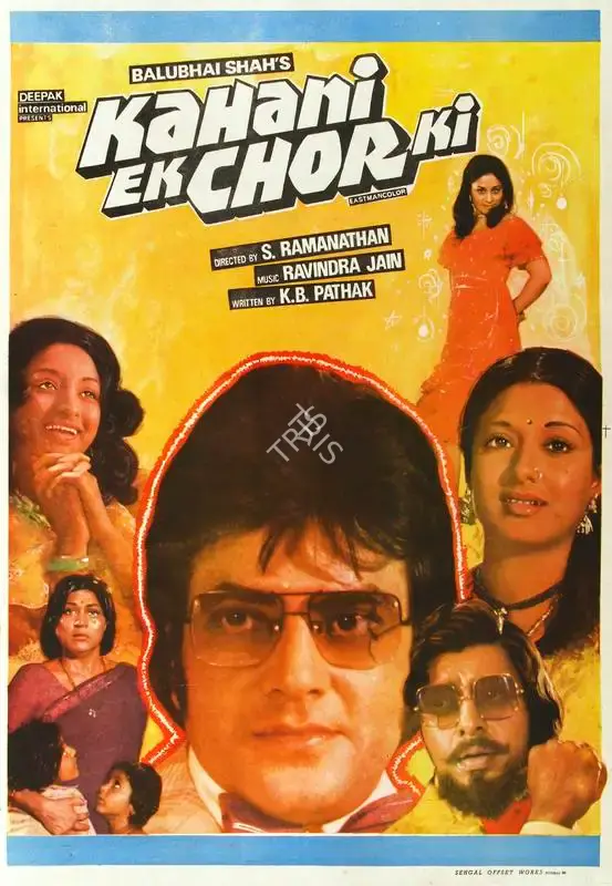 Balubhai Shah (Producer), Kahani Ek Chor Ki, 1981, Half Sheet Poster