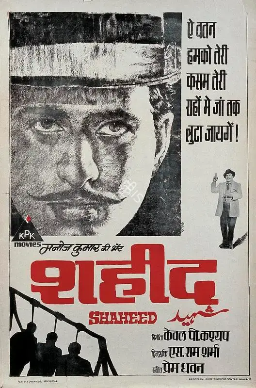 C. Mohan (Designer), Shaheed, 1965, Half Sheet Poster