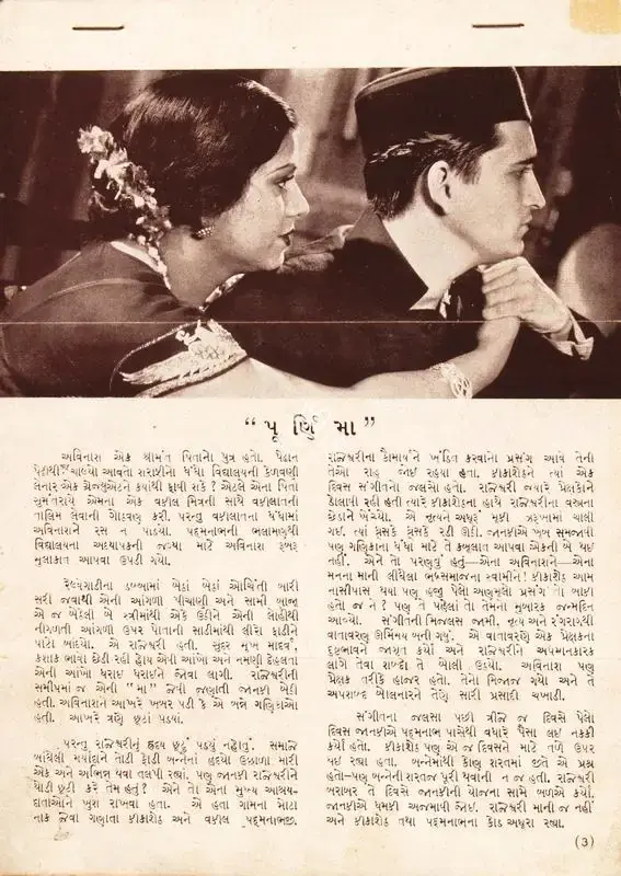 Balwant Bhatt (Director), Poornima, 1938, Song-Synopsis Booklet