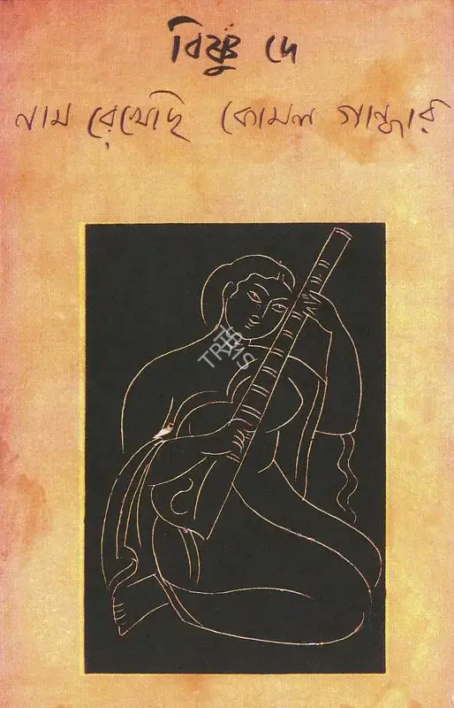 Satyajit Ray (Artist), Ray's cover Design for Bishnu Dey's Naam Rekhechi Komol Gandhar, in the style of a linocut depicting golap Sundari from Kalighat Patachitra tradition, Graphic Art