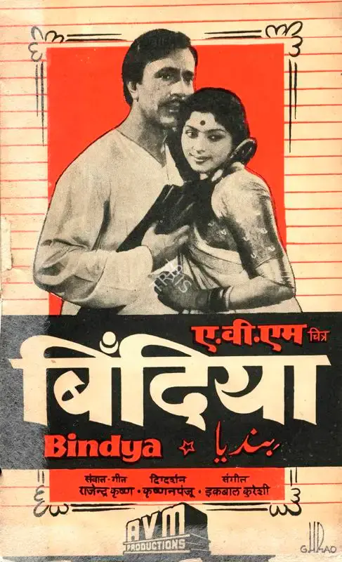 R. Krishnan (Director), Bindiya, 1960, Song-Synopsis Booklet