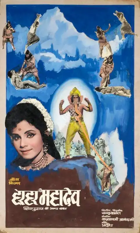 Chandrakant (Producer), Har Har Mahadev, 1974, Showcard