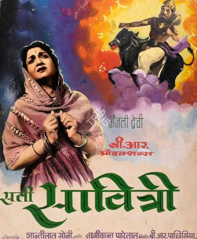 B.R. Pachisia (Producer), Sati Savitri, 1964, Showcard